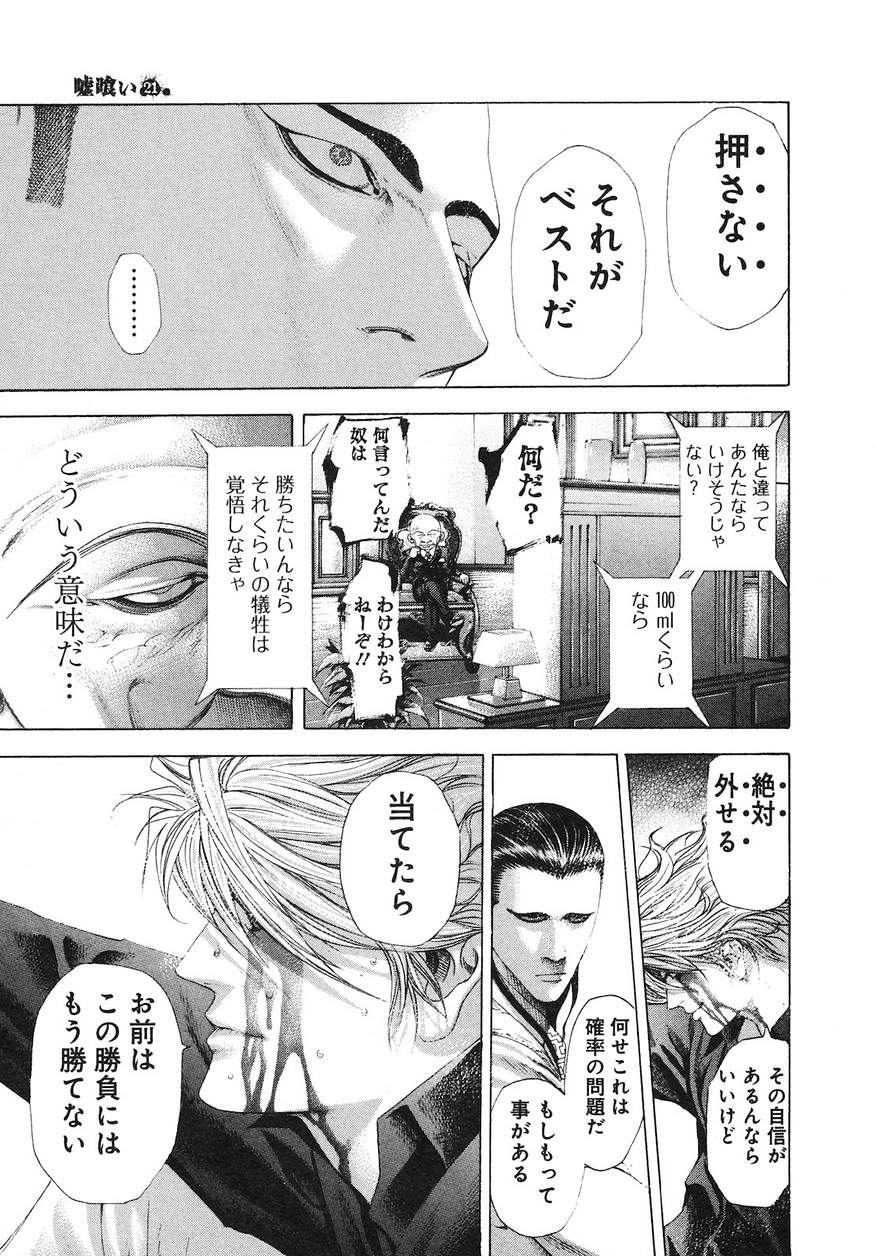 Usogui - Chapter 230 - Page 3